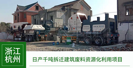 移动式破碎机破解浙江杭州建筑垃圾“围城”之困