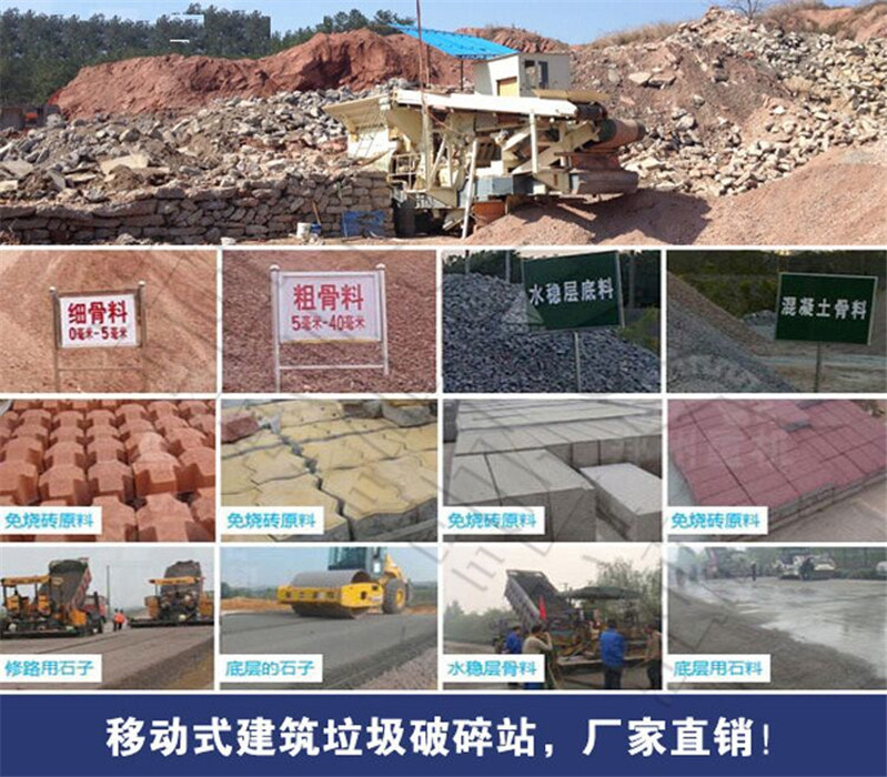 绿色循环 北京石景山区建筑垃圾的移动式破碎处理实践